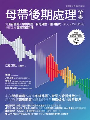 cover image of 母帶後期處理全書